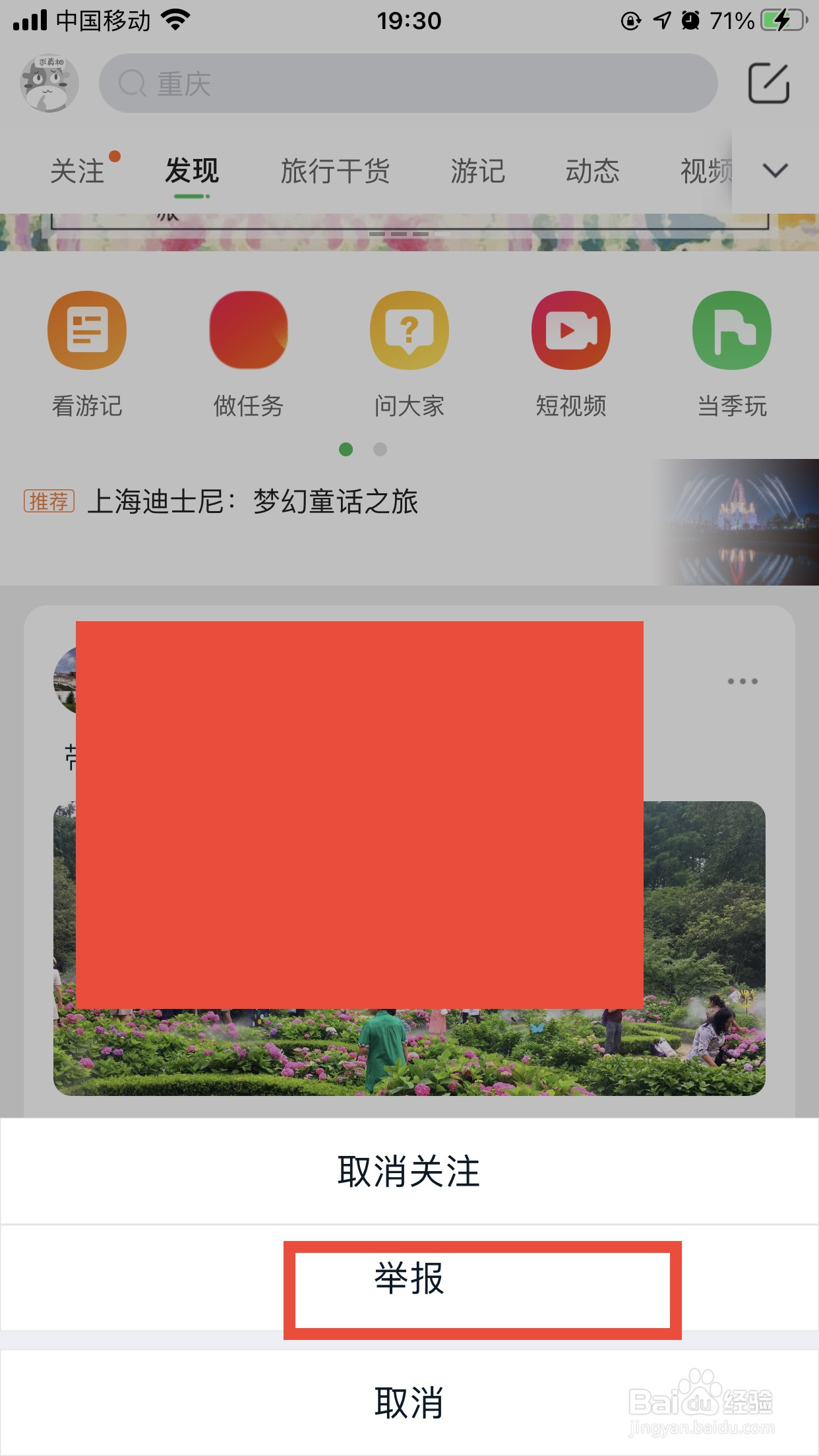 途牛软件如何举报用户