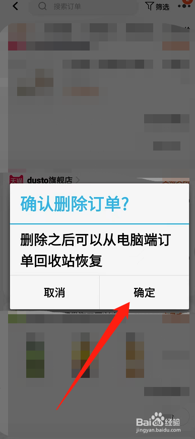 淘宝订单怎么删除