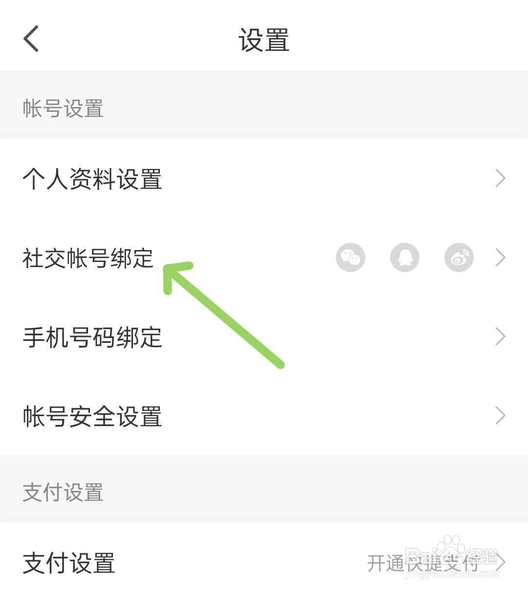 懒人听书高级版app怎么绑定社交账号