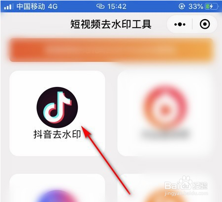 抖音短视频如何去水印下载