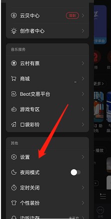 网易云音乐如何开启外接蓝牙设备歌词