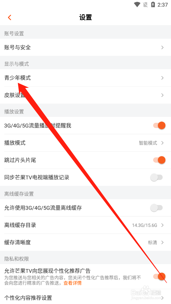 芒果TV如何开启青少年模式