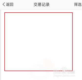 微博交易记录怎么查询