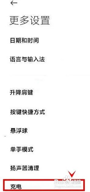 黑鲨4s如何启动智能充电