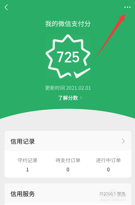 微信先用后付没钱怎么扣费