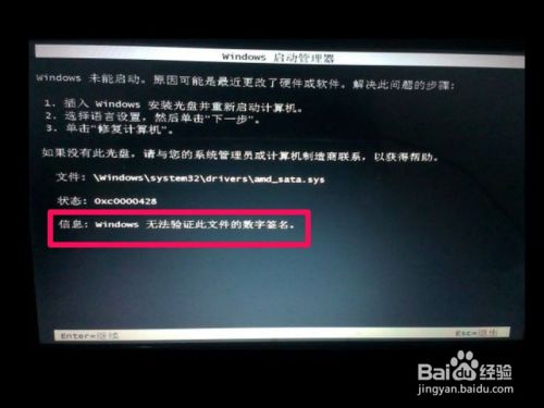 如何启用win7系统的禁用驱动程序签名强制