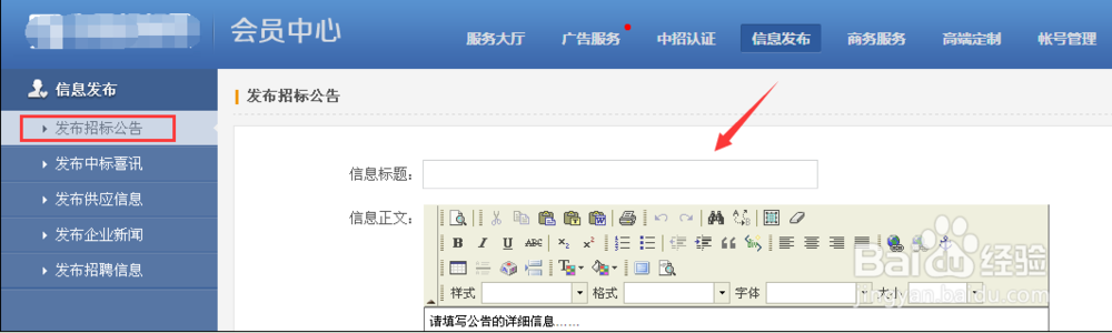 怎样免费发布招标信息