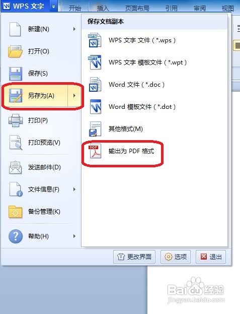 怎么给WPS文档加保护锁