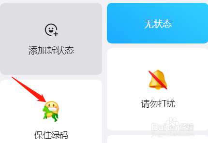 钉钉如何添加新状态？