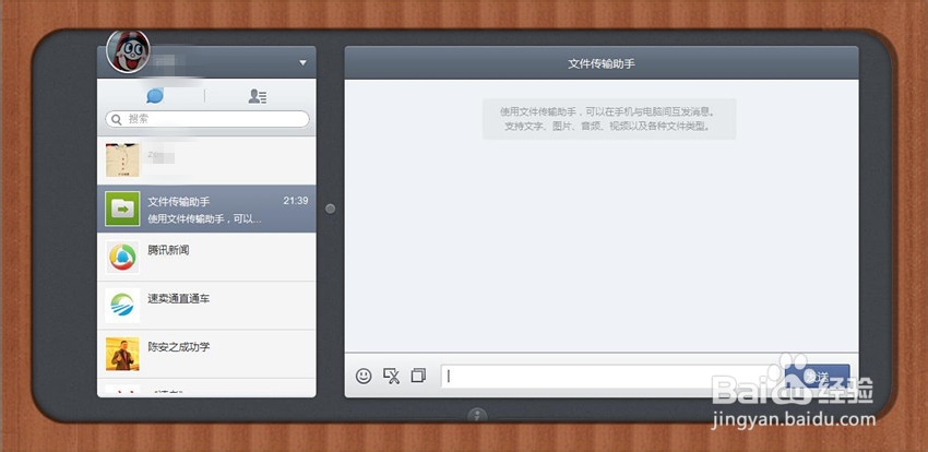 怎样用电脑上微信？（电脑也能玩微信啦！）