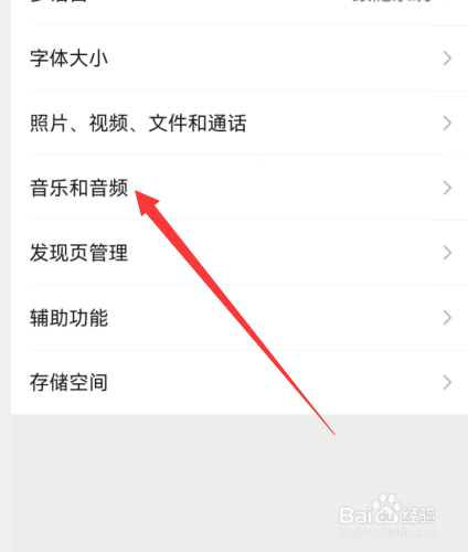微信音乐和音频怎么设置个性化推荐