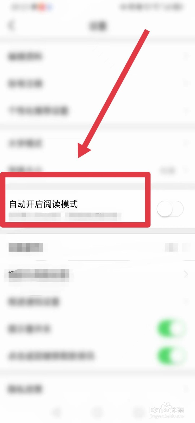 有柿怎样找到“自动开启阅读模式”