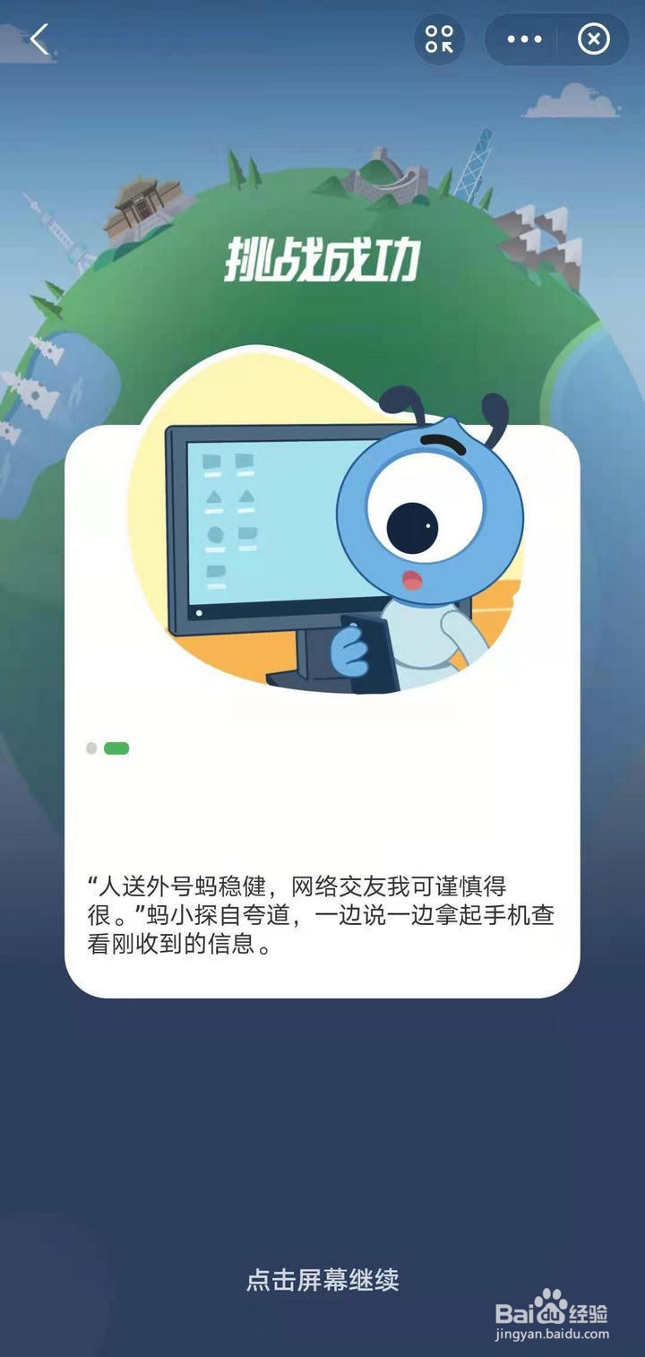 支付宝蚂蚁探险怎么进行交友隐私故事挑战