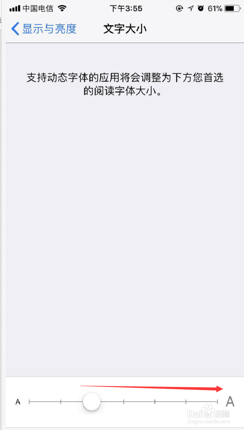 苹果7怎么修改字体大小