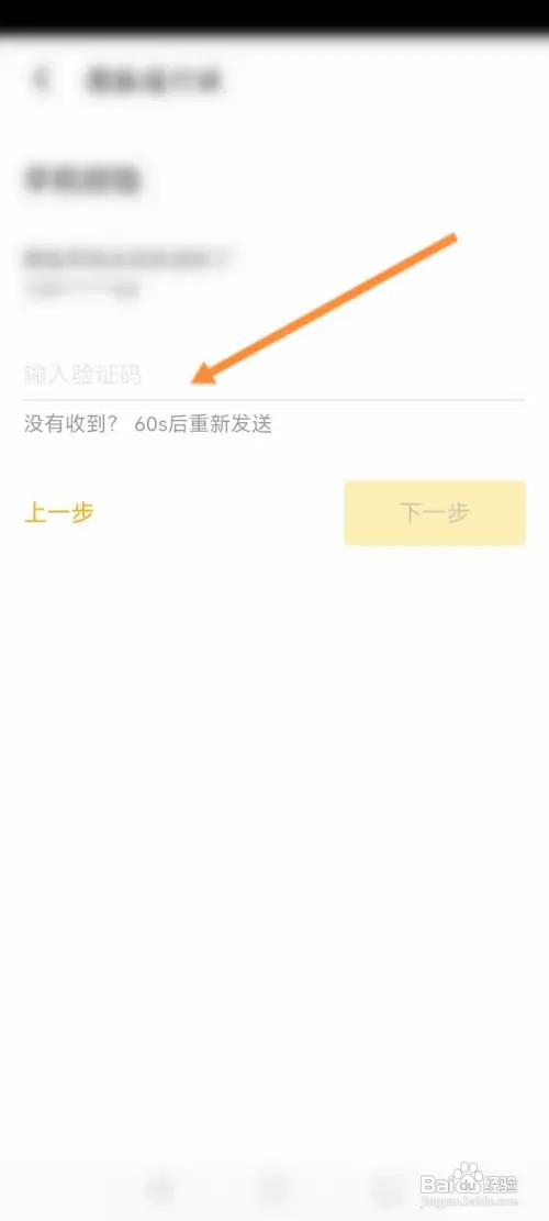 狐友软件怎样修改登录密码