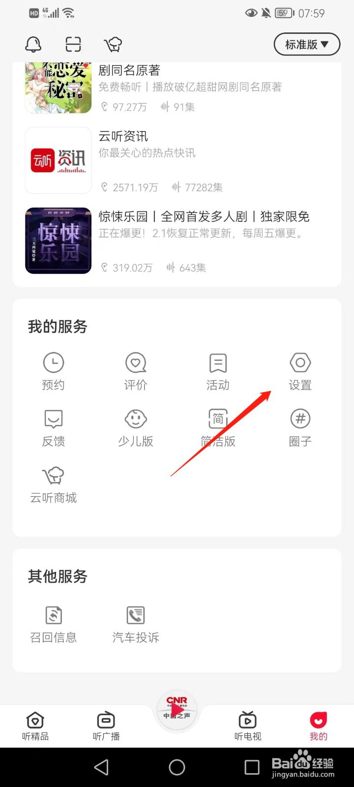 云听如何选择高品质的音质