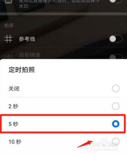 华为手机怎么设置定时拍照