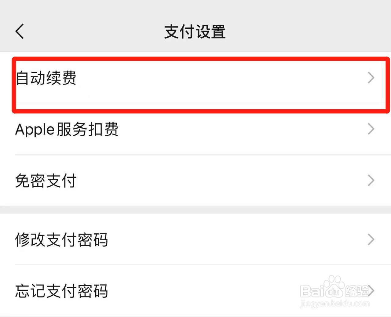iPhone手机怎样关闭酷狗音乐的自动续费