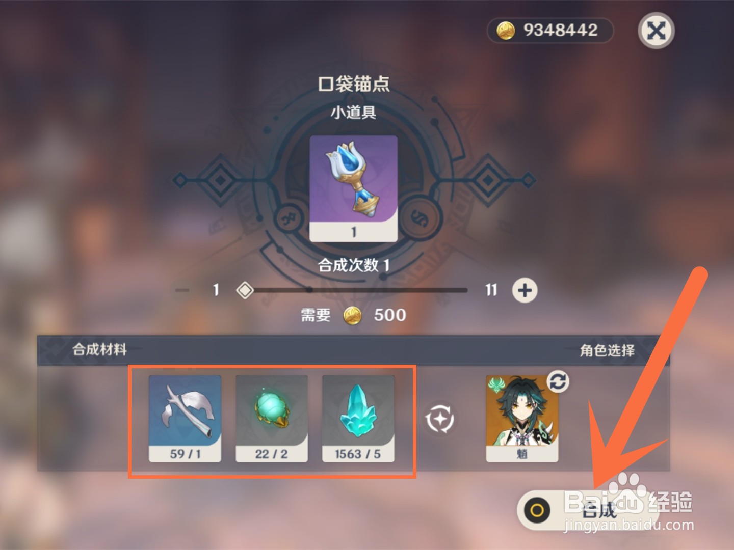 口袋锚点怎么合成