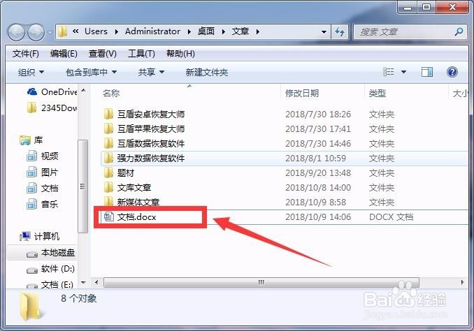 误删除的文件怎么恢复?恢复方法图文教程