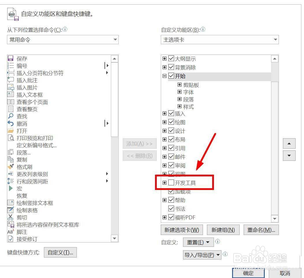 word开发工具怎么调出来
