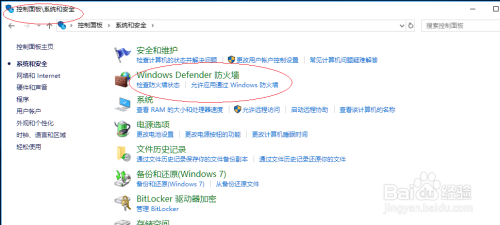 Win10操作系统如何开启Windows防火墙