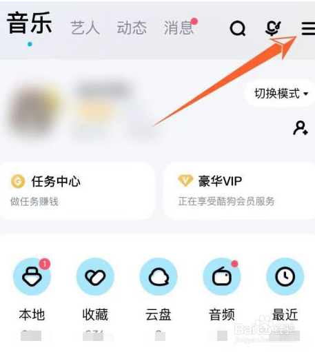 酷狗音乐充电动效怎么设置
