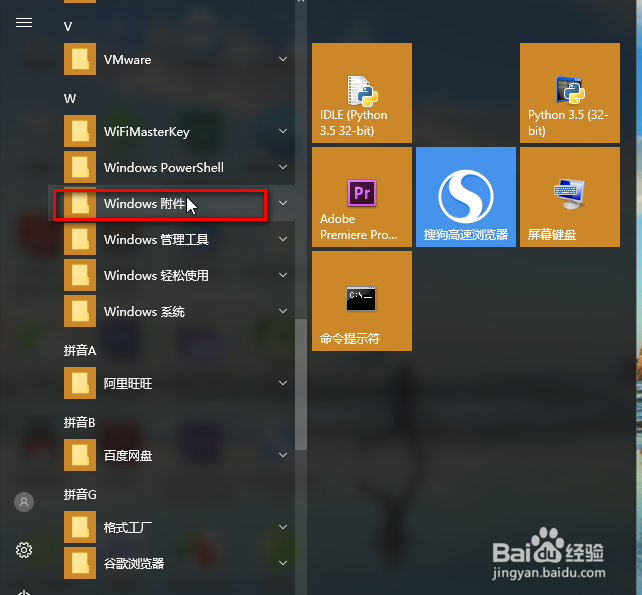 在win10系统中怎样找到我们的计算器