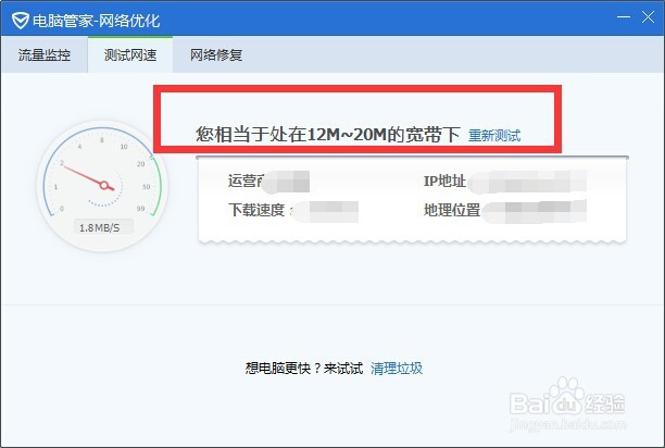 怎么可以测试自己电脑的网速呢?