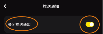 缘分杀如何开启推送通知