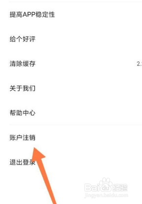 时光序怎么申请账户注销