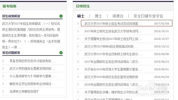 考研如何查询自己的分数?