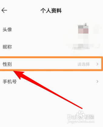 QQ音乐怎么设置性别