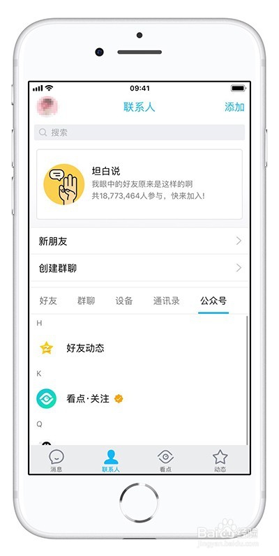 教你如何剔除 iOS 版 QQ 的无聊功能