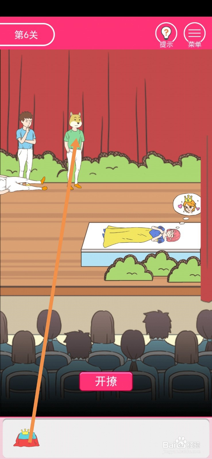 我怀疑学妹喜欢我第6关怎么过关