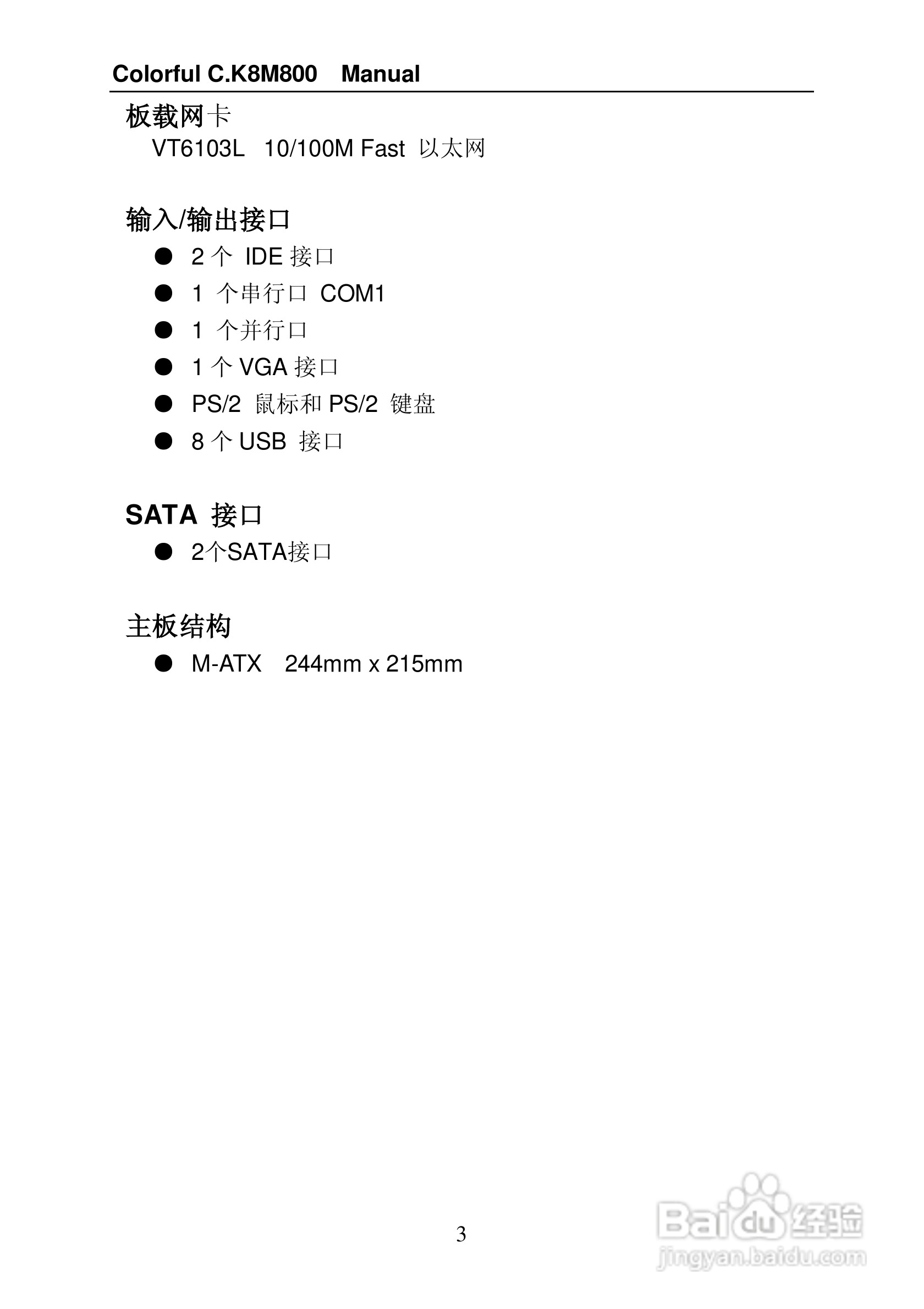 七彩虹C.K8M800型主板说明书:[1]