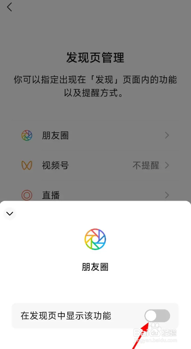 微信如何关闭朋友圈功能
