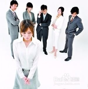 职场如何获得他人好感？