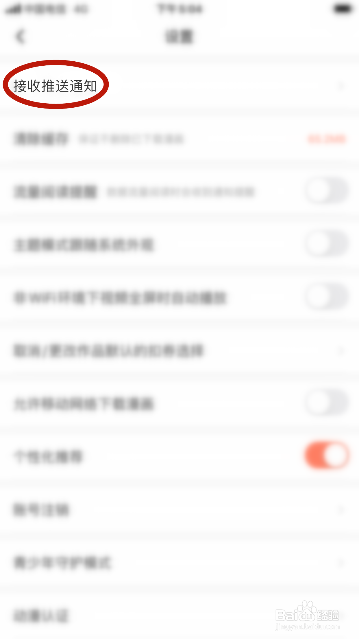 腾讯动漫怎么拒收评论回复的消息