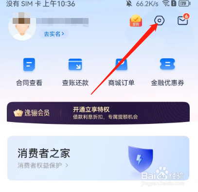 安卓版马上金融如何清除缓存