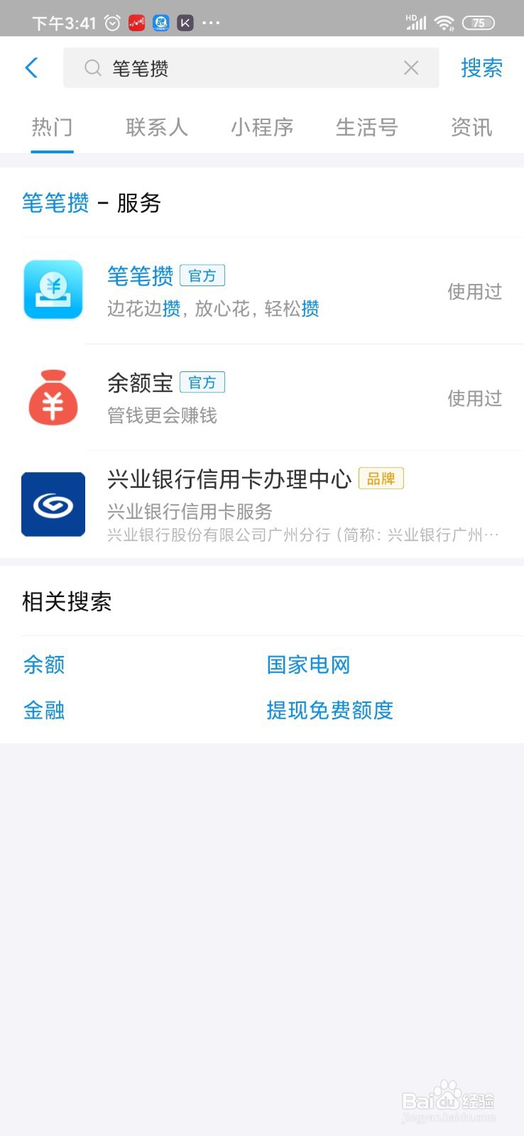 支付宝如何关掉笔笔攒