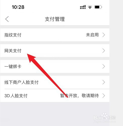 徽商银行怎么开通网络支付