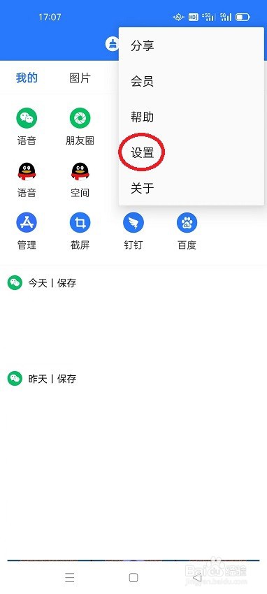 微拾怎么清除缓存