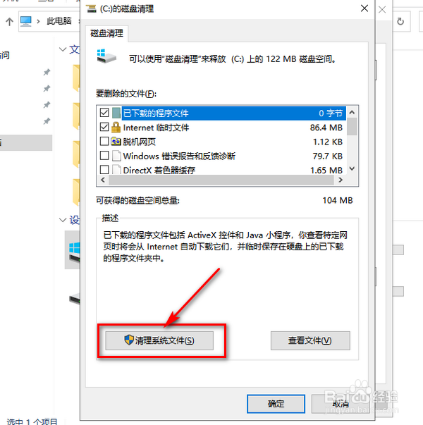 win10系统升级后C盘可用空间变小怎么清理文件