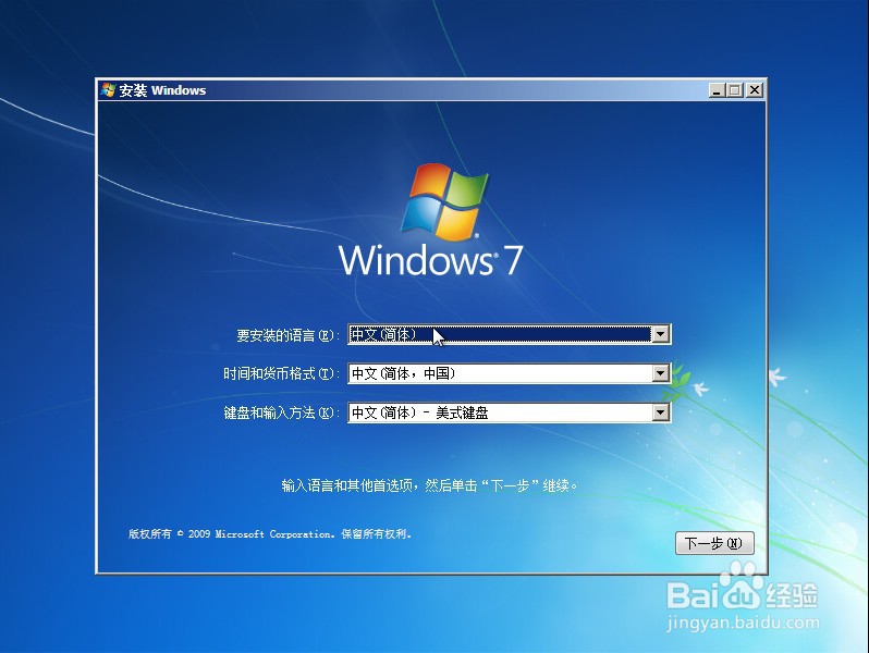 Windows 7操作系统光盘安装过程