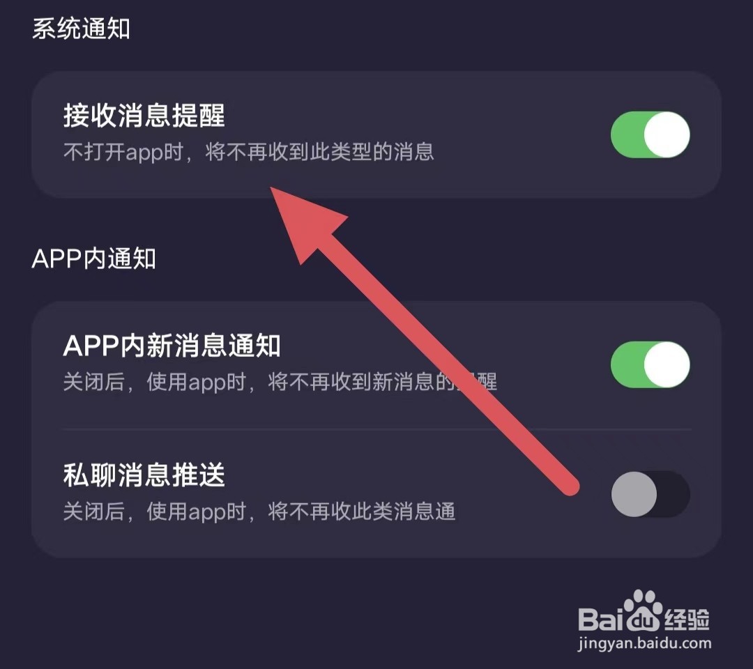 捏捏怎么开启接收消息提醒？
