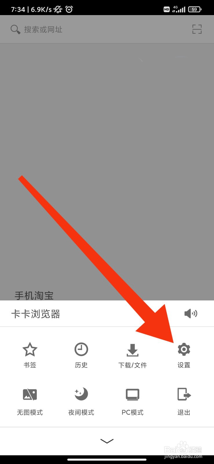卡卡浏览器怎么关闭资讯消息