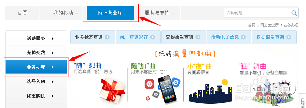 北京移动手机怎么找回服务密码?