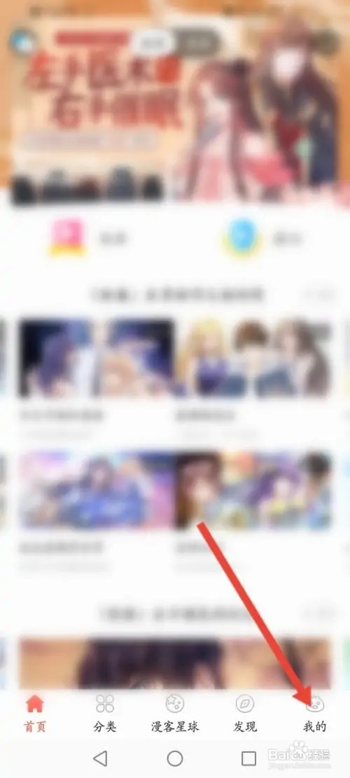 知音漫客如何进行签到