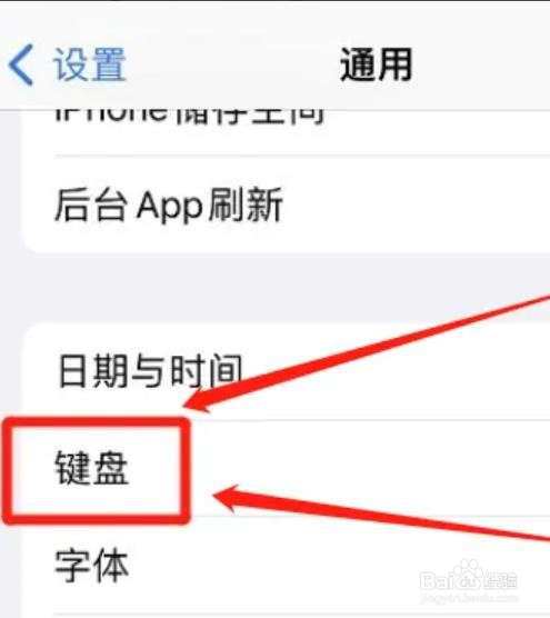 如何关闭苹果键盘模糊拼音功能？
